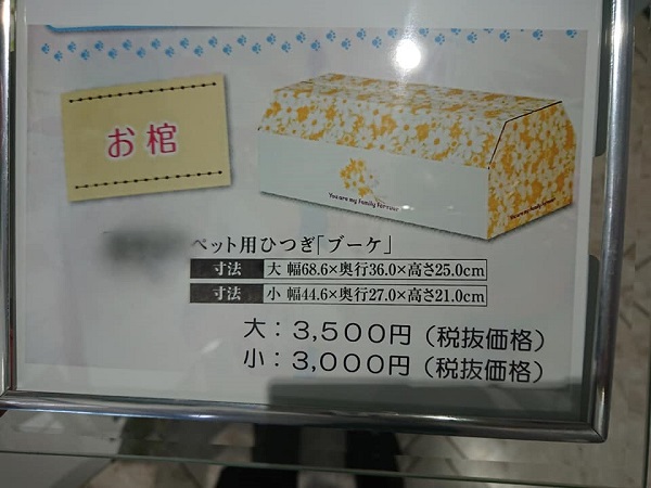 ペット棺値段.jpg